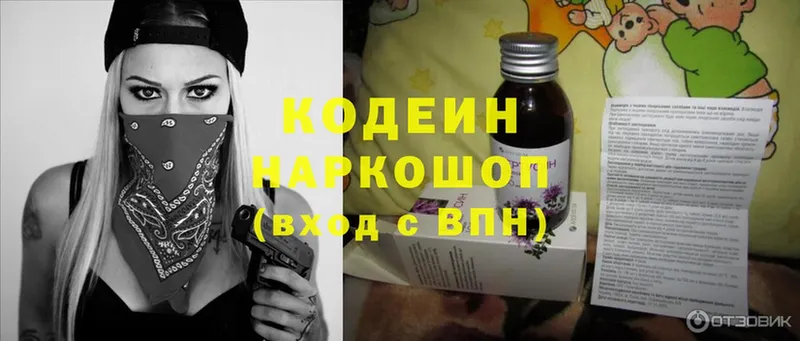 Кодеин Purple Drank  Долинск 